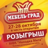 Мега розыгрыш