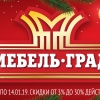 Скидочный сезон от 3% до 30%