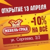 Открытие нового магазина в г. Иркутск по адресу ул. Сергеева 3/3 (второй этаж)!