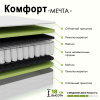 Матрас КОМФОрт Мечта 1600*2000 