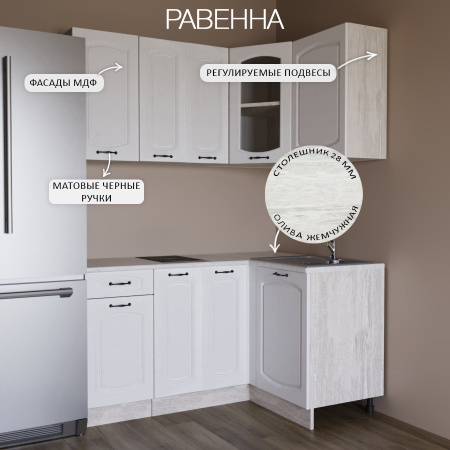 Угловая кухня РАВЕННА Сосна лофт / Дуб светлый 1,5м