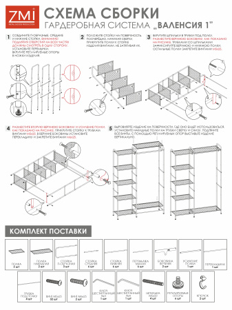 Вешалка гардеробная Валенсия 1 Белый 