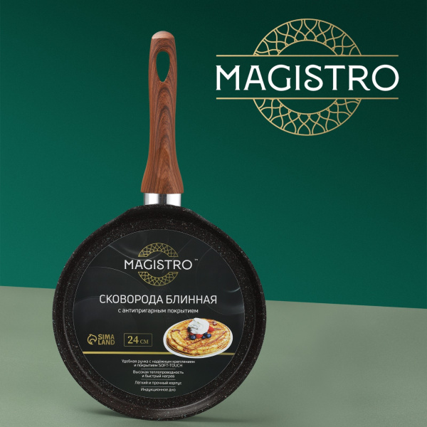 Сковорода блинная Magistro Granit, d=24 см, индукция