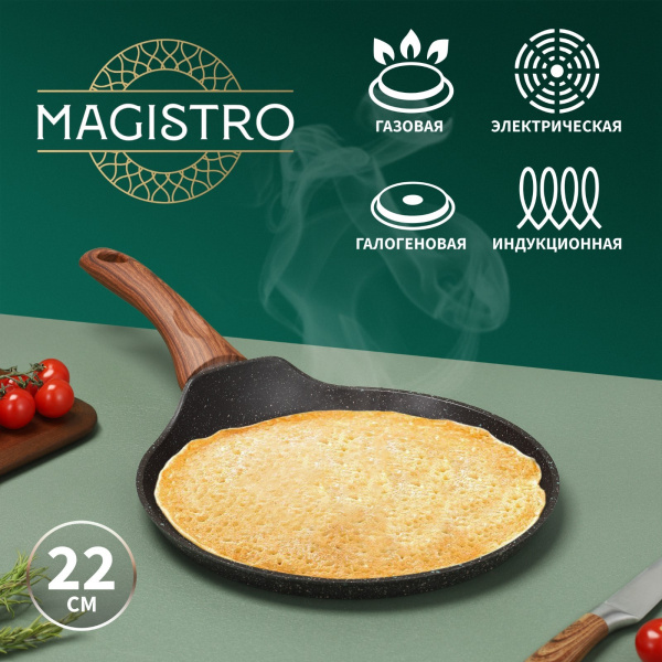 Сковорода блинная Magistro Granit, d=22 см, АП 9200827