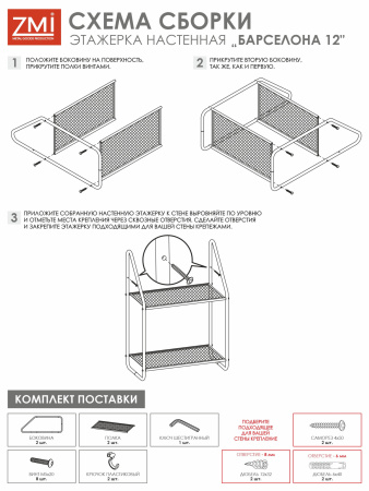 Полка настенная Барселона 12 , 2-х ярусная /Черный /450 х 245 х 620
