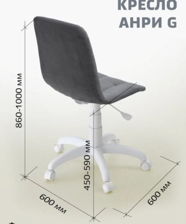 Кресло Анри G Velur v32