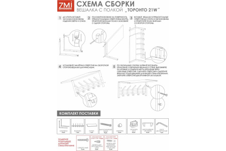 Вешалка Торонто 21Д с полкой Белый/Дуб Вотан*670