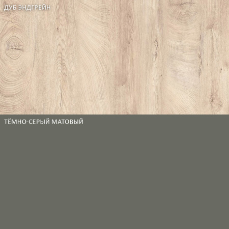 Кухня ДЖАЗ  Дуб Эндгрейн/ЭвоГлосс Тёмно Серый/Версаль (без мойки) 1,2 м 