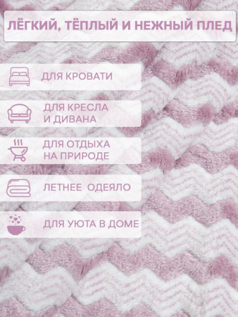 Плед Texrepublic фланель жаккард двухцветный .Евро 2578