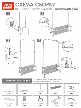 Вешалка гардеробная "Валенсия 32М" с двумя полками на колесах/Черный