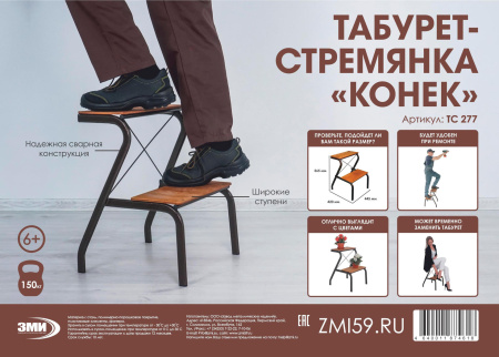 Табурет-Стремянка "КОНЁК" Медный антик ТС277 М Табурет-Стремянка "КОНЁК" Медный антик ТС277 М