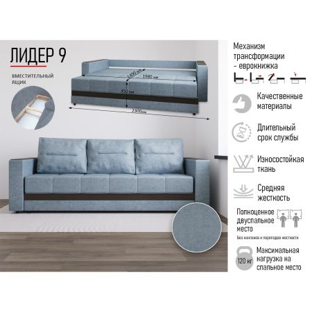 Диван-кровать "Лидер 9" ткань СH 15