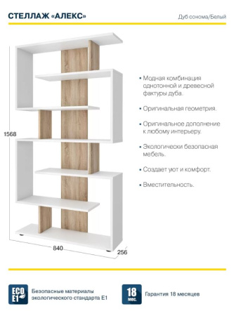 Стеллаж "Алекс" Дуб Сонома/ Белый