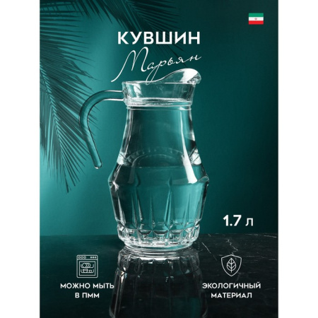 Кувшин «Марьян», 1.7 л, стекло, Иран 9244636