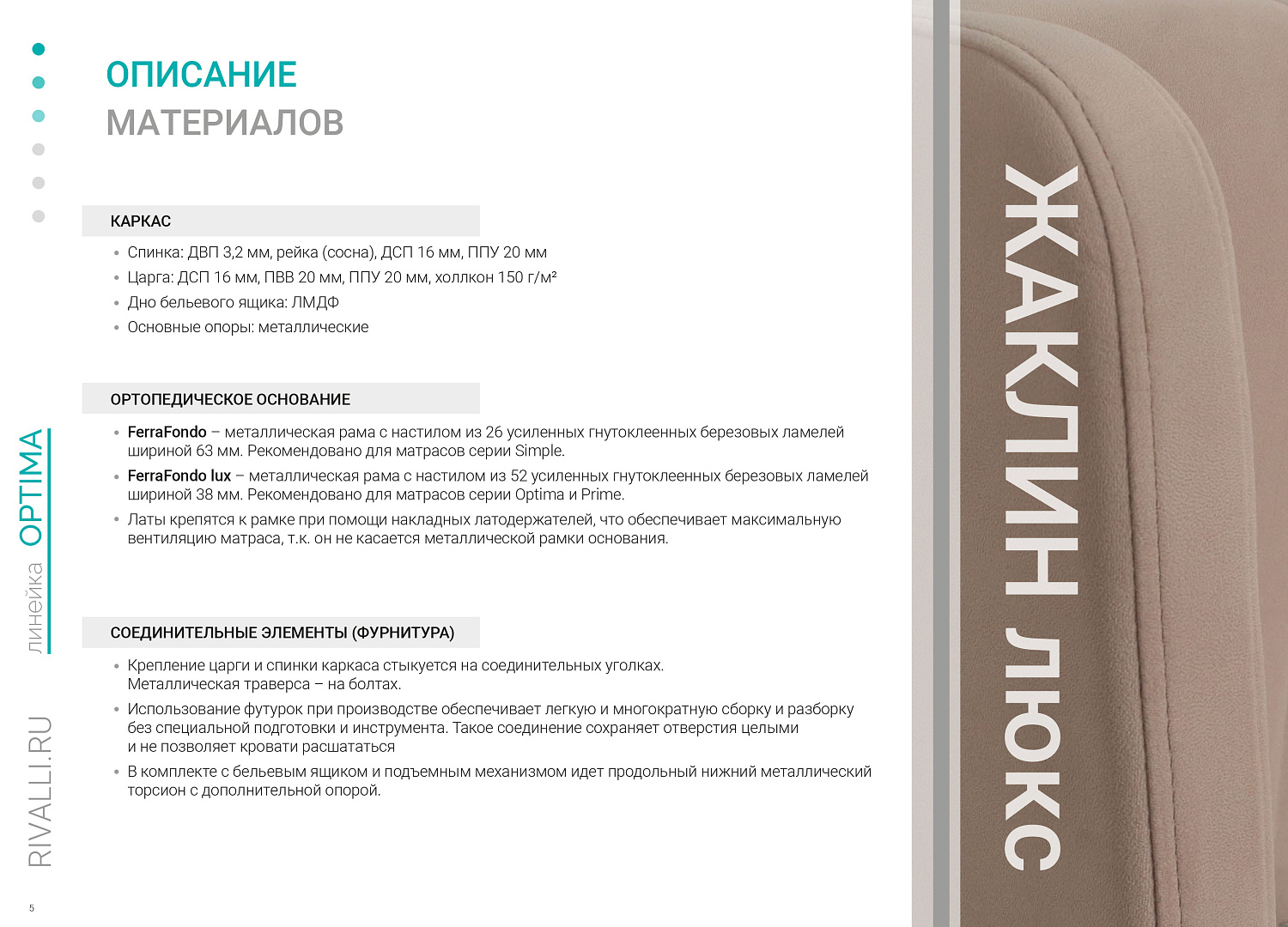 Кровать с подъемным механизмом  Жаклин 160*200  TUTOR LATTE