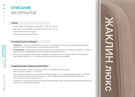 Кровать с подъемным механизмом  Жаклин 160*200  TUTOR LATTE