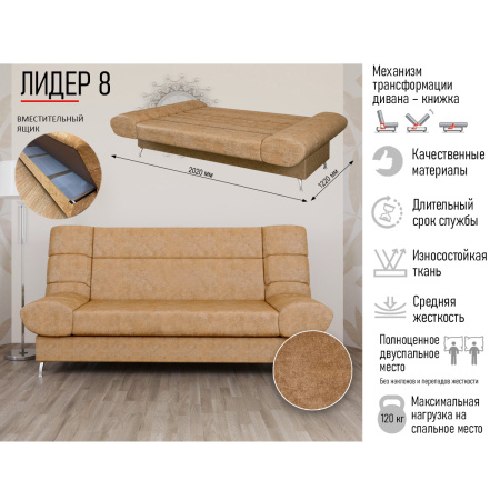 Диван-кровать "Лидер 8" S 2256 - 23