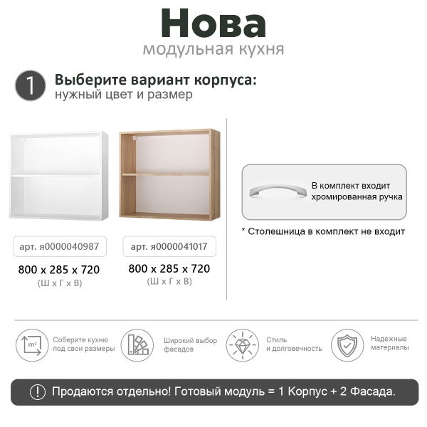 НОВА Корпус шкафа настенного 2-х дверного 800 / Дуб сонома