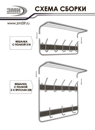 Вешалка с полкой (Белый) 