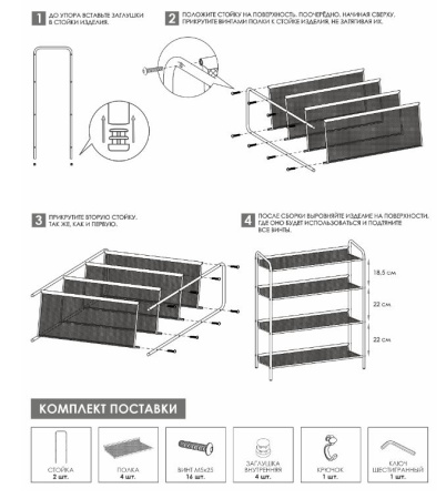 Подставка для обуви  "Женева 24"