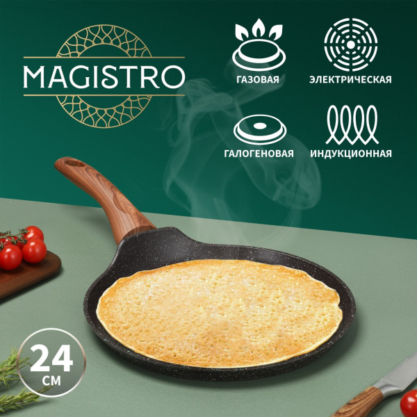 Сковорода блинная Magistro Granit, d=24 см, индукция