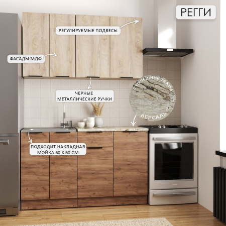 Кухонный гарнитур Регги 1,4м эндергейн/крафт табачный+ столещник (без мойки)