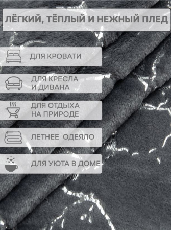 Плед Texrepublic фланель лазер размер Евро 93436