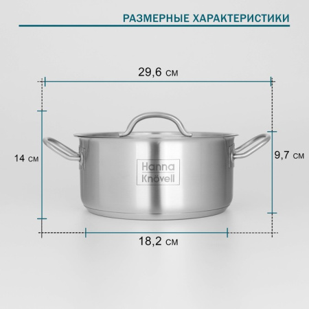 Кастрюля из нерж стали Hanna Knövell с кр, 3 л, d=20 см