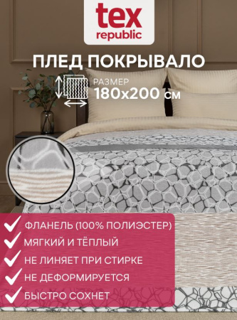 Плед Texrepublic фланель печатный скрутка 64210