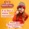 Приглашаем в новый магазин-партнер!