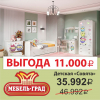 Детская "Совята" с ВЫГОДОЙ 11 000 руб.