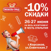 Открытие магазина-партнера в г. Корсаков!
