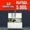 Кухня с Выгодой 5 000 руб.