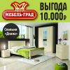 Акция! Спальня "Диана" с ВЫГОДОЙ 10 000 руб.