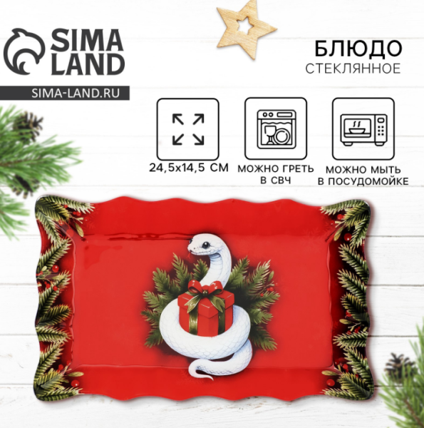 Блюдо новогоднее стекл «Новогодняя змейка», 10434952    Блюдо новогоднее стекл «Новогодняя змейка», 10434952