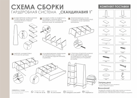 Гардеробная система Скандинавия 1, металл/дерево (дуб вотан/БЕЛЫЙ) Гардеробная система Скандинавия 1, металл/дерево (дуб вотан/БЕЛЫЙ)